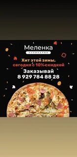 Пицца камышин