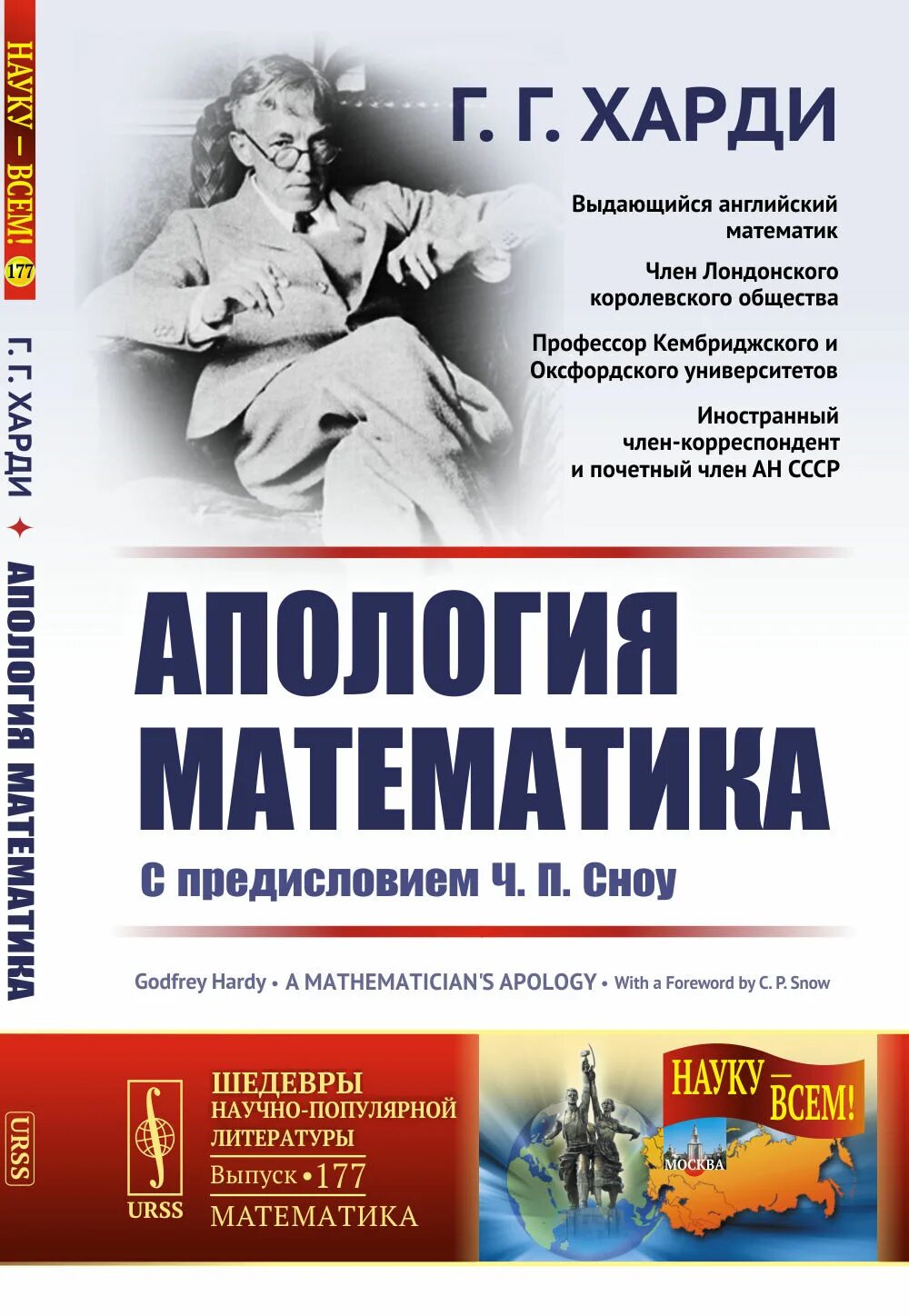 Харди г. "Апология математика". Харди математик. Апология математики Харди читать. Харди математика