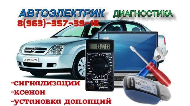 Автоэлектрик в набережных. Услуги автоэлектрика. логотип автоэлектрика диагноста. автоэлектрика для чайников. автоэлектрик вологда.