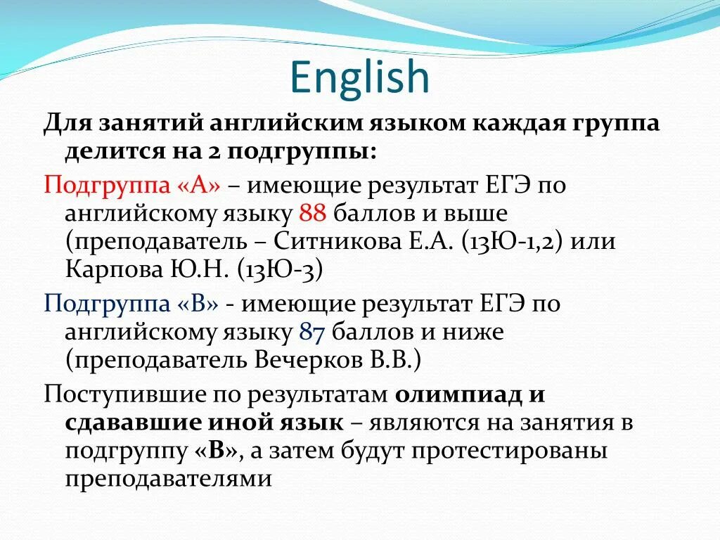 Английский язык Подгруппа. Подгруппы языков. Иностранные языки делятся на. Английский 1 Подгруппа.