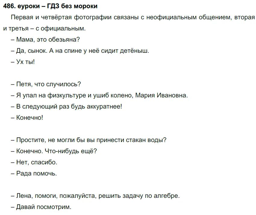 Домашнее задание по русскому. Диктант с заданиями и ответами. Гдз по русскому 8 рыбченкова. Гдз по аноомцском языку. Русский язык 8 класс новый учебник рыбченкова