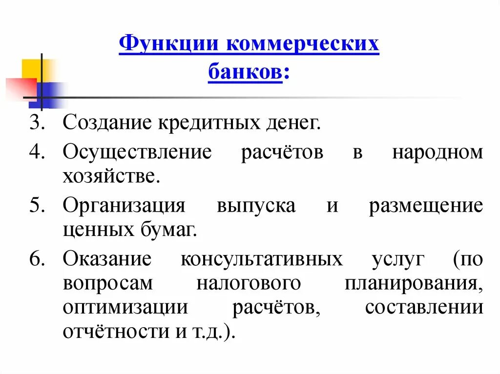 Перечислите основные функции коммерческих банков. Коммерческие банки функции кратко. Каковы основные функции коммерческих банков?. Основные функции коммерческих банков являются.