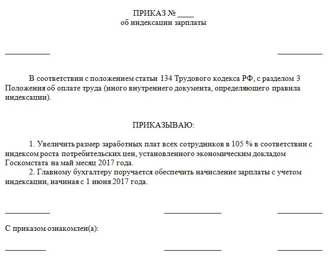 Приказ о новых выплатах. Приказ на выплату заработной платы образец. Приказ о расчете заработной платы образец. Приказ организации о выдачи ЗП. Приказ о установлении заработной плате образец.