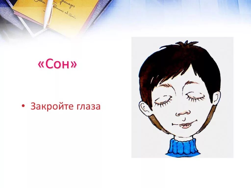 Закрой глаза спи. Закройте глаза. Картинки глаза закрои и спать. Закрыла глаза и заснула