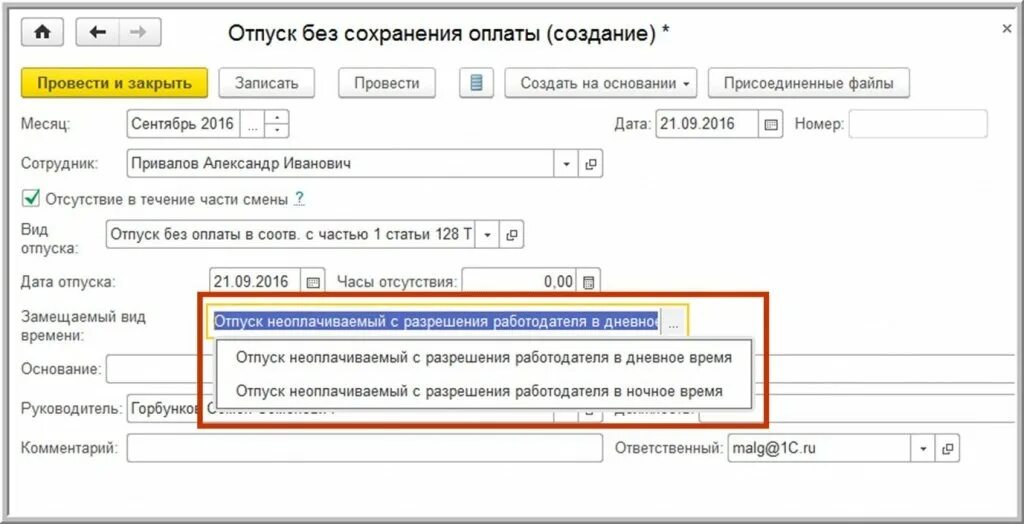 Учебный отпуск в 1с. Отпуск без сохранения оплаты. Дополнительный учебный отпуск оплачиваемый в ЗУП. Учебный отпуск в 1с 8.3. Отгул в 1с 8.3