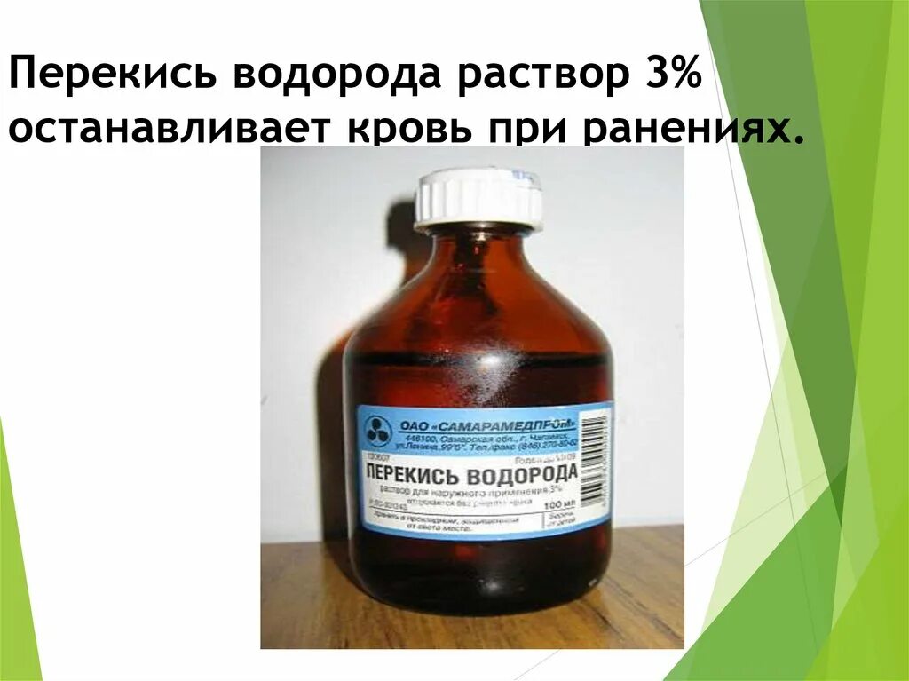 Как мошно Остановить кровь. Перекись водорода для остановки кровотечения из носа.