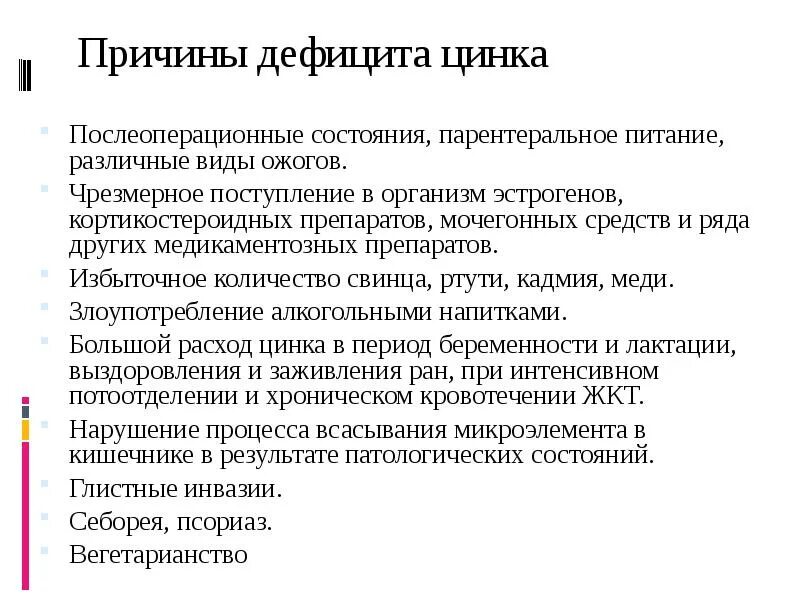 Признаки дефицита цинка. Дефицит цинка симптомы. Недостаток цинка в организме симптомы. Нехватка цинка симптомы. Избыток цинка в организме симптомы.