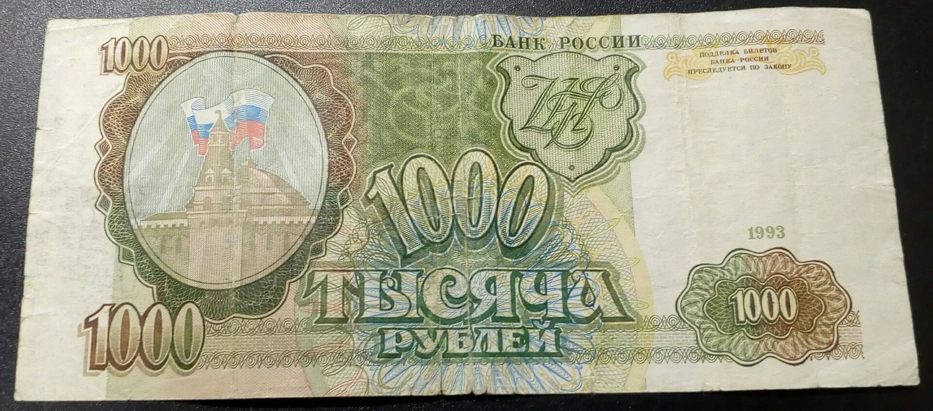 Купюра 100000 рублей. Купюра рф 1000 рублей 1993 года. 500000 рублей 1993. Российская купюра 100000 рублей. 5000 рублей 1993 года.