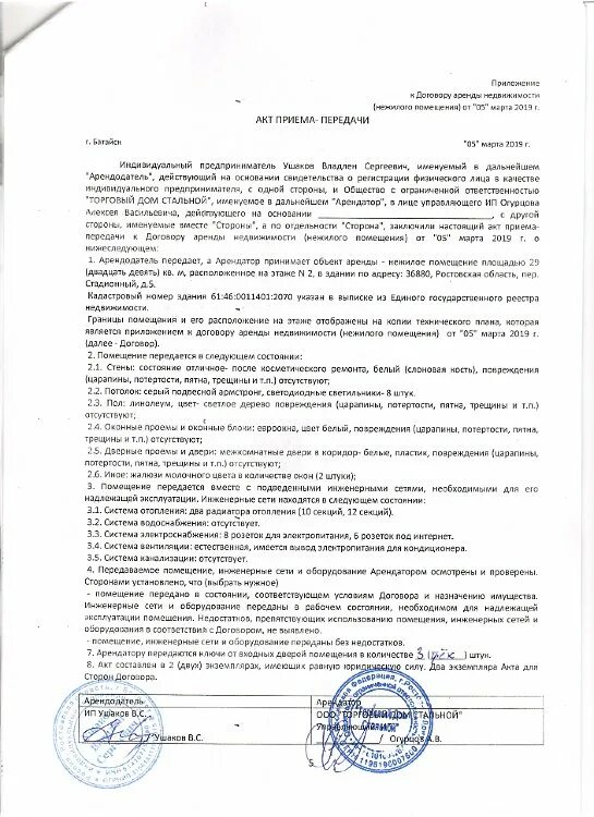 Договор коммерческого помещения образец. Договор аренды помещения. Договор аренды помещения(офиса). Договор аренды офиса. Договор аренды офисного помещения.