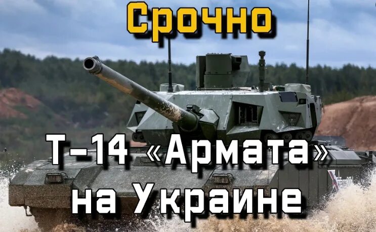 Почему танк армата не участвует. Т-14 армата 2025.