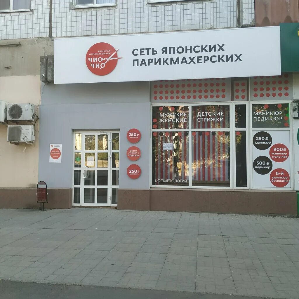 чио чио парикмахерская ростов. чио чио парикмахерская стерлитамак. японская парикмахерская челябинск. чио чио парикмахерская челябинск. чио чио парикмахерская таганрог.