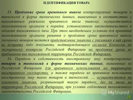Срок действия временного вывоза