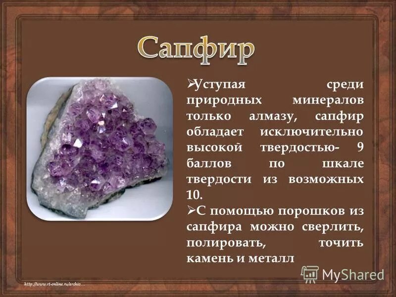 Плотность сапфира. Твердость драгоценных камней по шкале мооса. Твердость алмаза и сапфира. Твердость сапфира. Топаз аметист сапфир рубин.