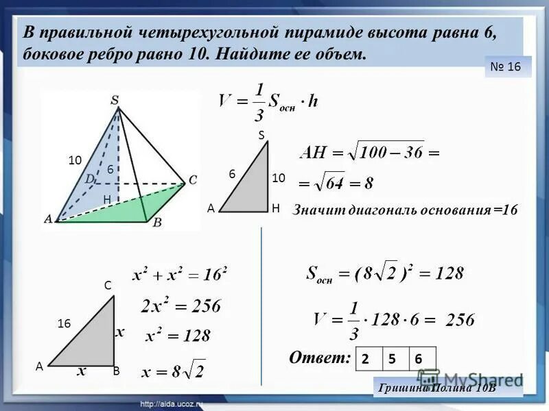 Правильная четырехугольная пирамида диагональ основания ac