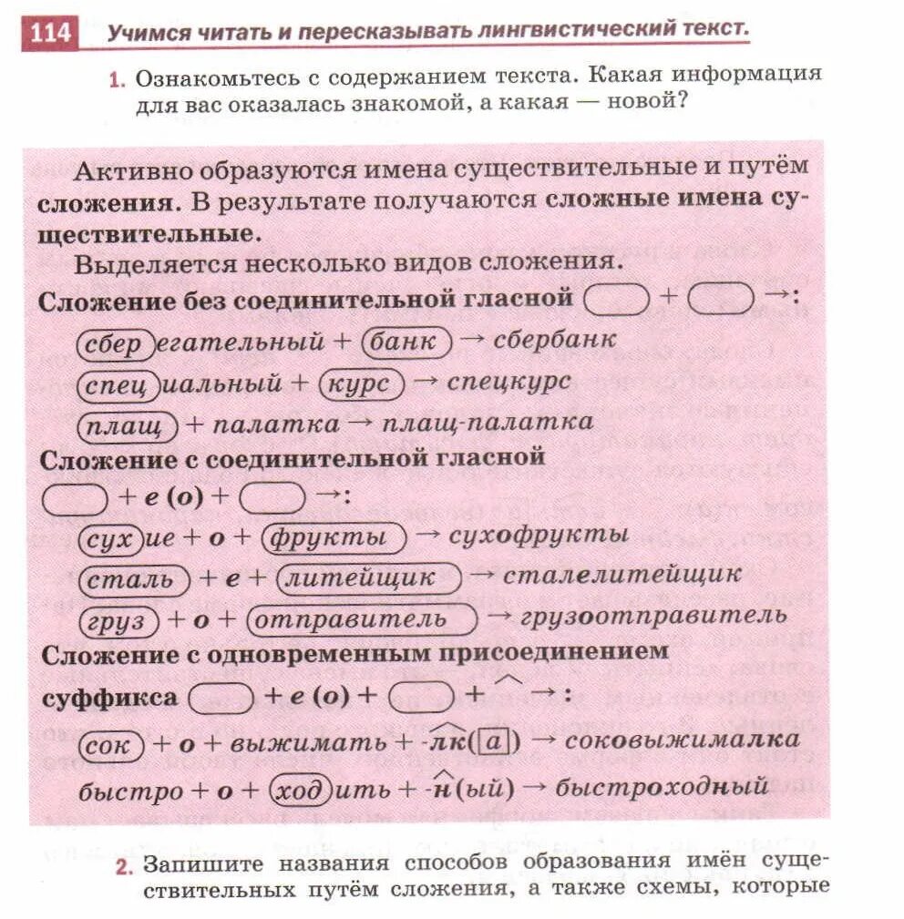 Образование слов при помощи соединительных гласных происходит. Образование слов при помощи соединительных гласных происходит