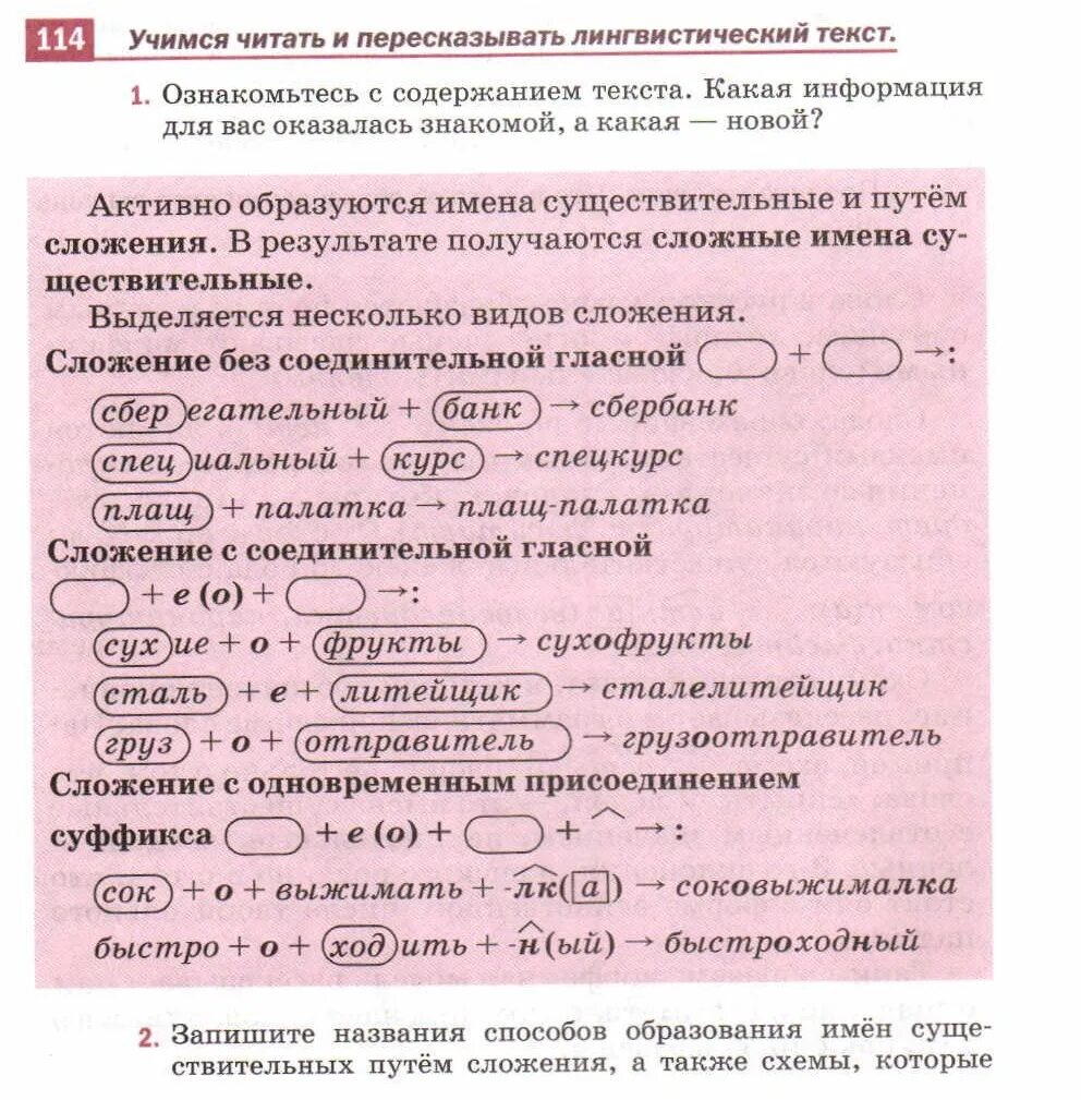 Сложение соединительной гласной слова. Сложение без соединительной гласной. Сложение с соединительной гласной. Сложение слов с соединительной гласной. Сложение с соединительной гласной примеры.