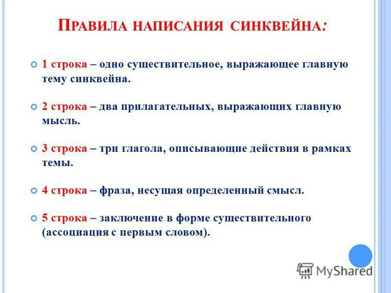 Одно существительное выражающее главную тему. Синквейн на тему имя прилагательное. 1 строка одно существительное выражающее главную тему синквейна. Одно существительное выражающее главную тему. Синквейн 1 строка одно существительное выражающее главную тему.