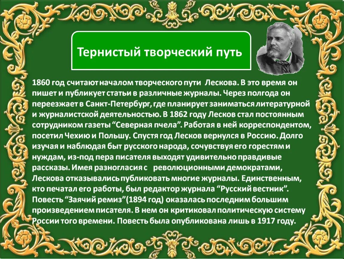 Лесков зверь краткое. Повесть н. с. Лескова «Очарованный Странник»!. Художественные произведения. «Очарованный Странник» (1873). Жанровое своеобразие.