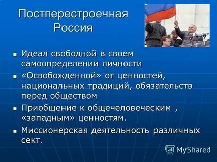 Национальных ценностей и идеалов