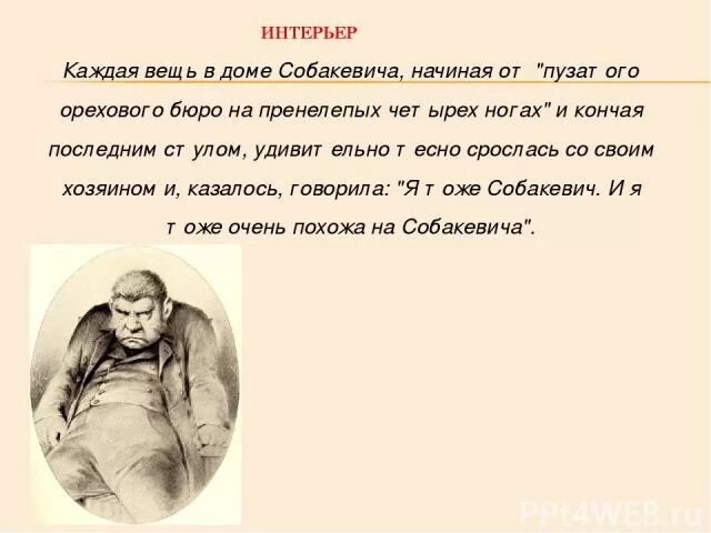 Описание усадьбы собакевича цитаты. Собакевич мертвые души поместье. Детали обстановки Собакевича мертвые души. Интерьер поместья Собакевича. Собакевич мертвые души поместье дом.