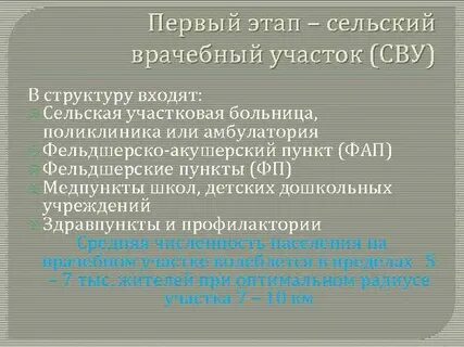 Сельский этап