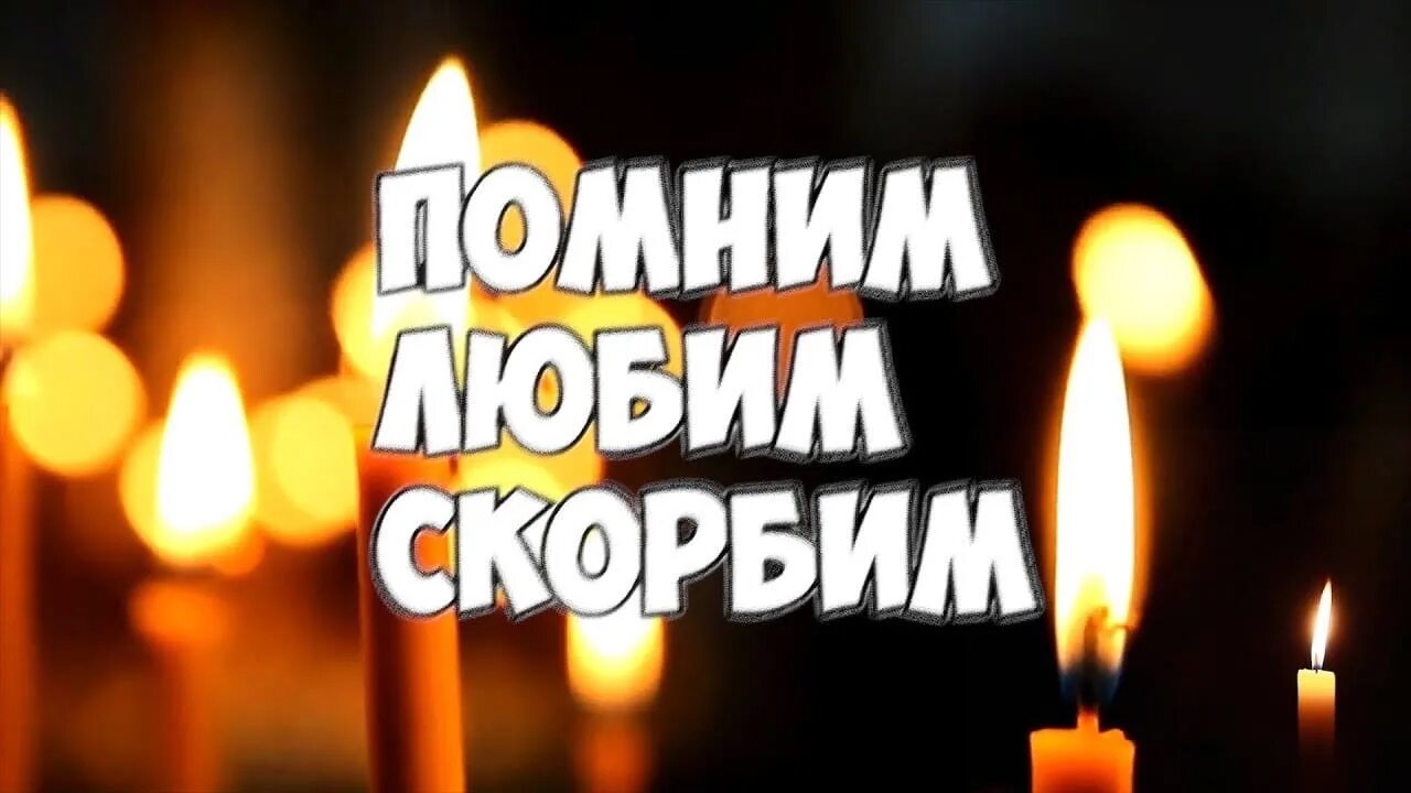 Вуктыл помним скорбим. Вуктыл помним скорбим
