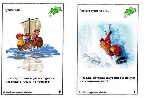 Поход карикатура. Смешные фразы про туризм. Шутки про поход. Турист юмор. Приколы про туристов.