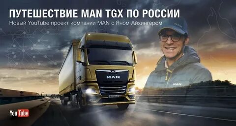 Трак энд