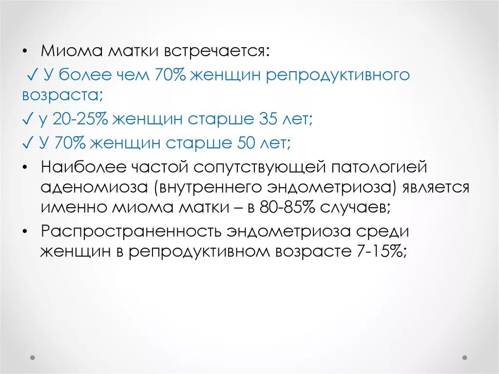 Миома мкб 10 у взрослых. Аденомиоза миомы матки что это. Миома матки в сочетании с аденомиозом что это такое.