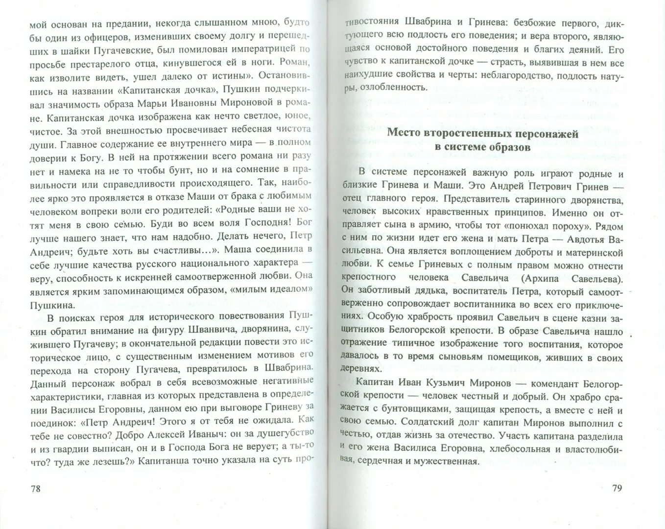 Литература 6 класс анализ произведений. Анализ произведений русской литературы 8 класс Критарова. Анализ произведений русской литературы 6 класс Критарова. Анализ произведений русской литературы 9 Критарова.