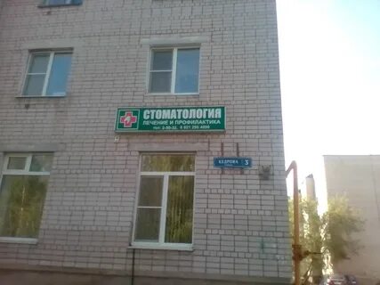 Денталь архангельск