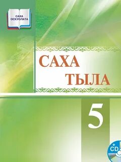 Саха тыла
