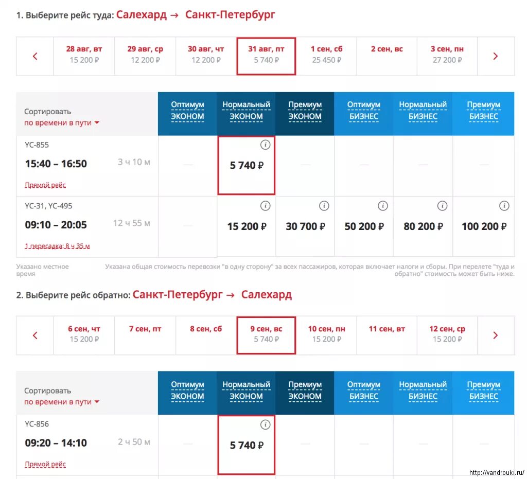 Билеты уренгой салехард