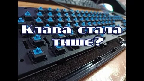 Как смазать клавиатуру