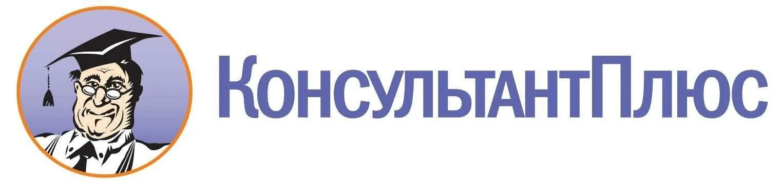 Https 1 cons ru. Консультант плюс логотип. Значок спс консультант плюс. Справочно-правовая система консультант плюс. Справочно-правовые системы консультант плюс логотип.