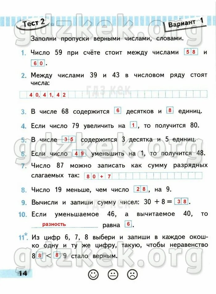 Проверочная работа 2 класс волкова ответы. Волкова проверочные работы 2 класс. Ответы по Мик 1 класс Волков.