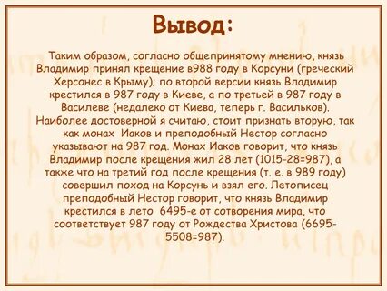 Корсунская легенда