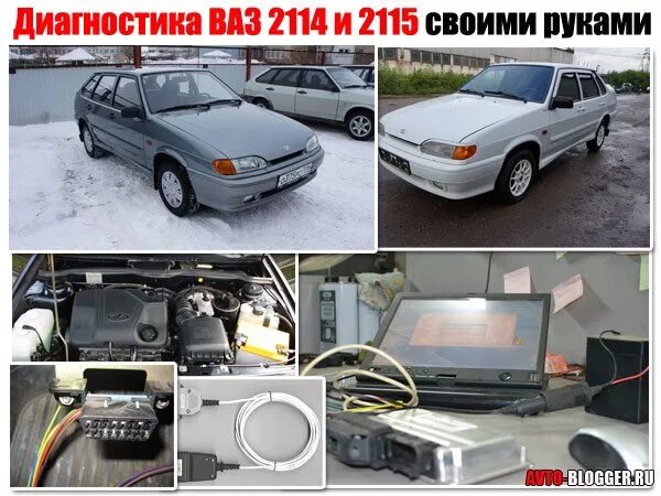 Диагностический сканер для ваз 2114 инжектор 8 клапанов. Диагностика 2114. Ваз 2114 компьютерная диагностика. Ваз 2114 разъём обд. Колодка диагностики ваз 2114.