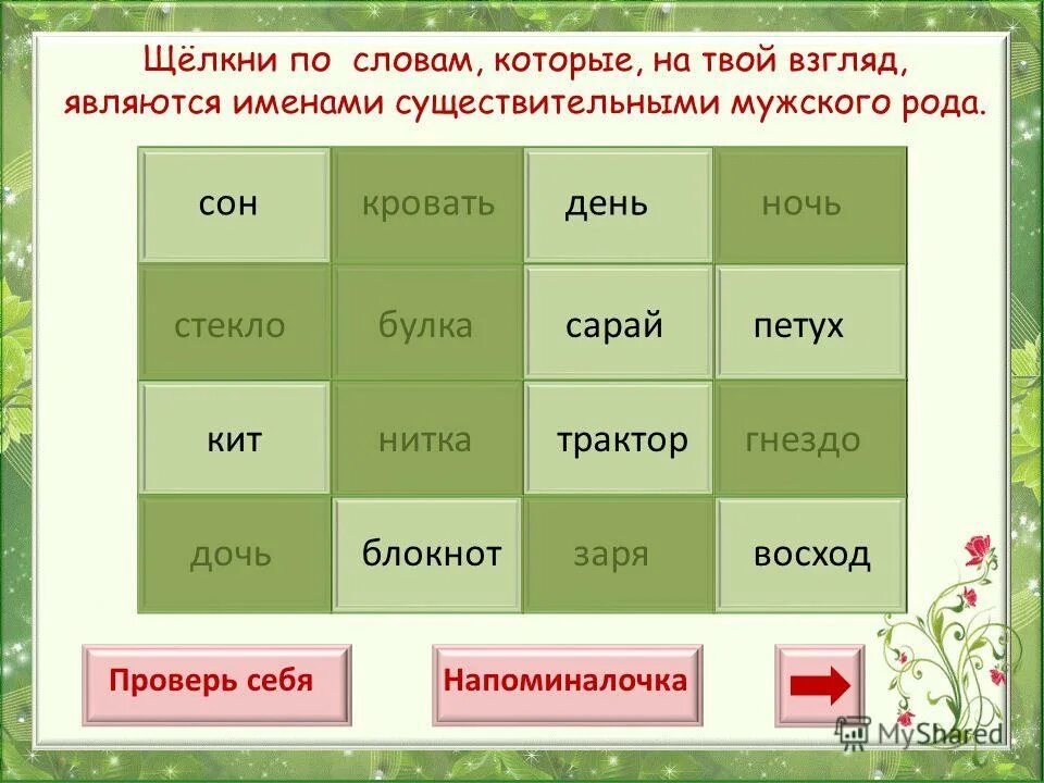 склонение. одушевленное неодушевлённые существительные. род несклоняемых скществит. неодушевленное существительное мужского рода. одушевленность неодушевленность существительных.