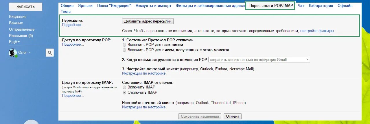 ПЕРЕАДРЕСАЦИЯ писем. Пересылка писем gmail пересылка и Pop/IMAP. Gmail почтовый клиент. Отправка сообщений на почтовом ящике. Не отправляется на gmail