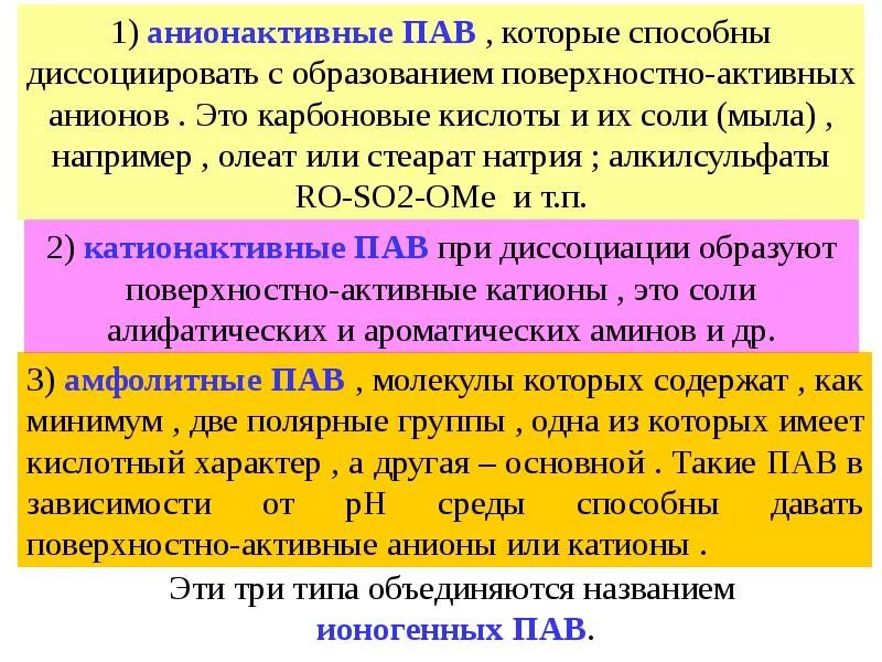 Примеры использования пав. Использование свойств пав в диагностике заболеваний. Поверхностно активные вещества в диагностике заболеваний. Использование свойств пав в диагностике заболеваний. Поверхностно активные вещества пав классификация.