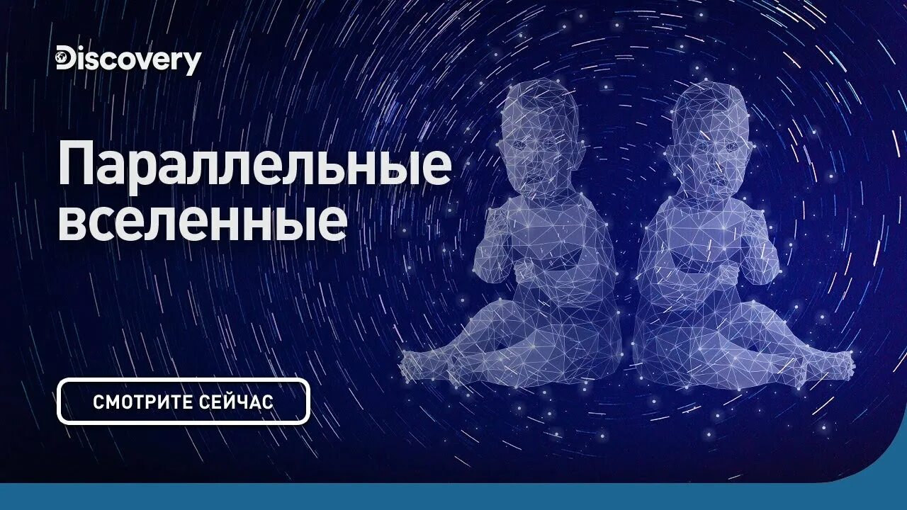 Freedman tv. Сквозь кротовую нору с морганом фрименом. Вселенная с морганом фрименом. Морган фримен передача про космос. Через червоточину с морганом фрименом.