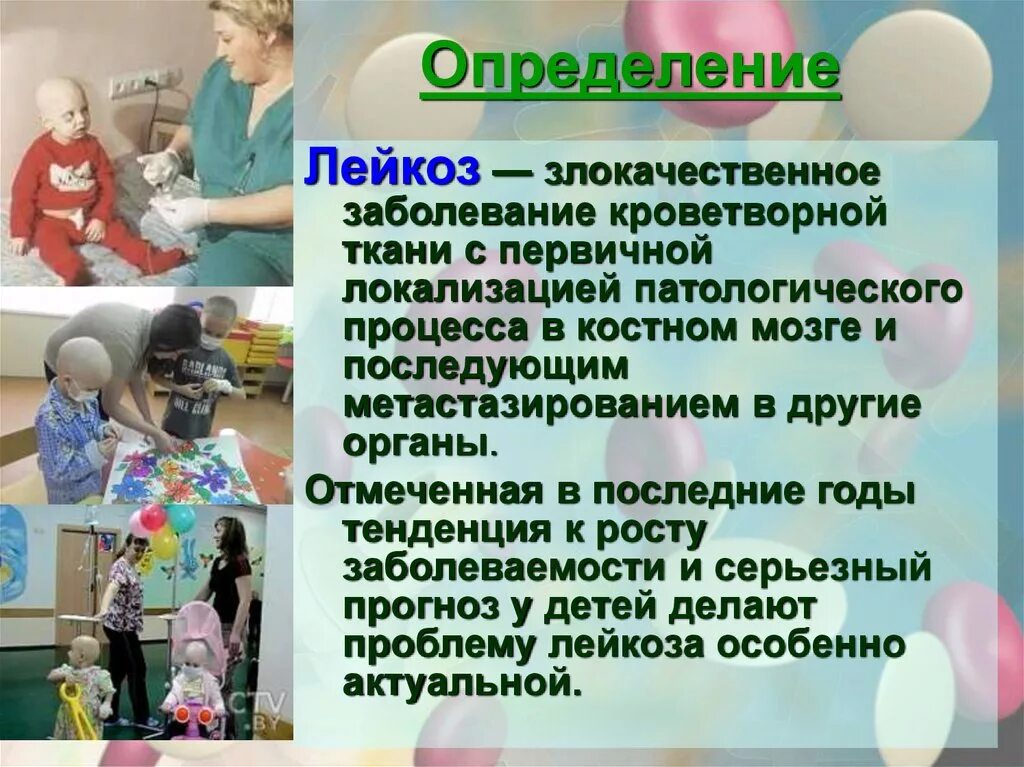 Злокачественные заболевания крови. Лейкоз определение. Заболевание крови лейкемия.