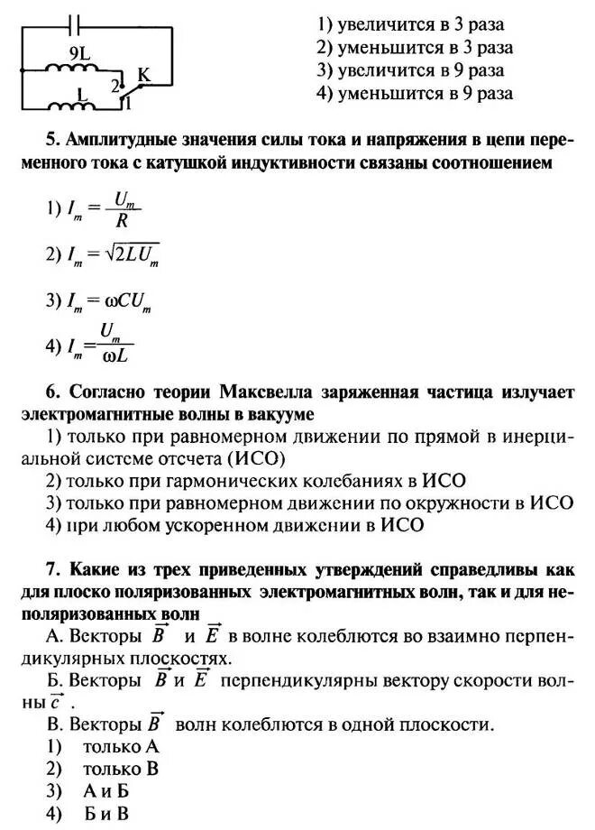 Электромагнитные волны контрольная работа 11 класс физика
