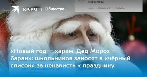 Новый год дед мороз баран