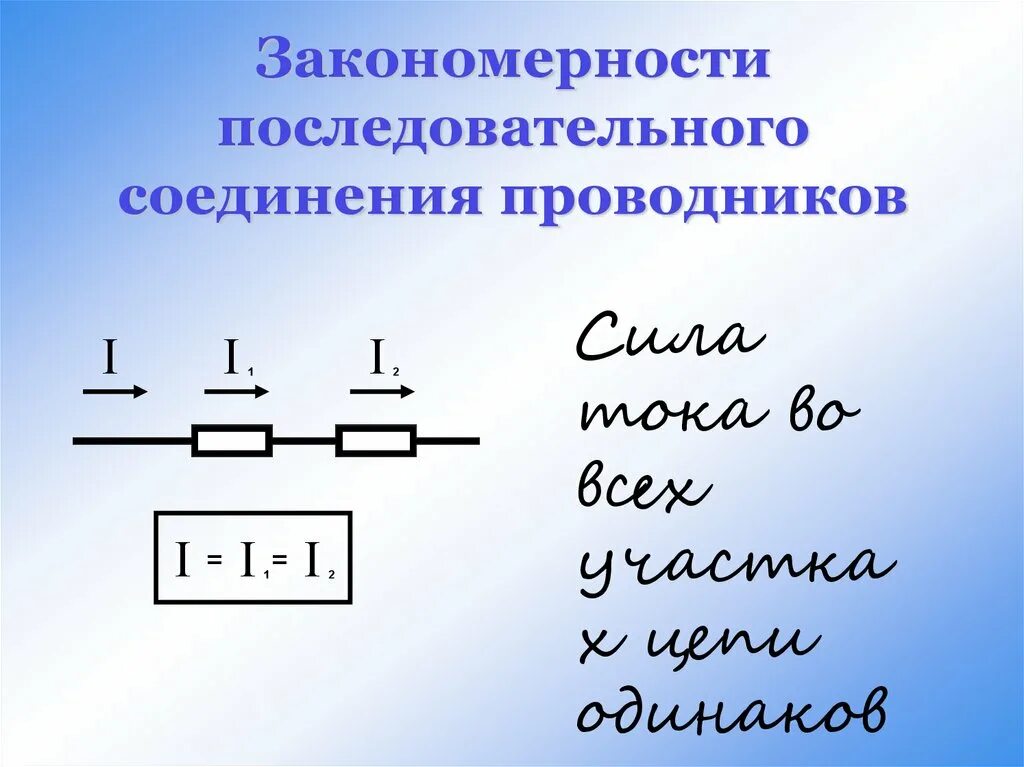 Схема участка цепи последовательного соединения. Схеме показано последовательное соединение проводников. Схема и закономерности последовательного соединения проводников. Последовательное соединение двух проводников. Параллельное соединение проводников схема.