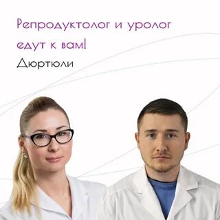 Репродуктолог про докторов