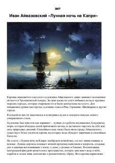 Лунная ночь айвазовский керченский музей имени сисадмина