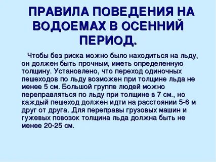 Правила осенью