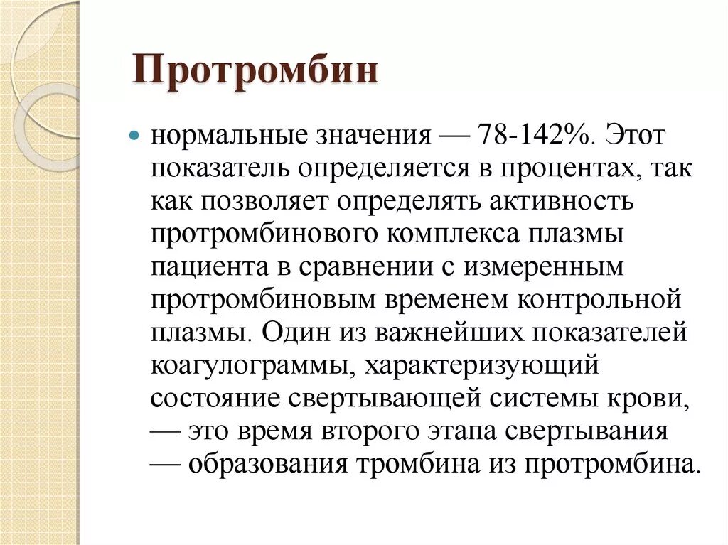 Что значит протромбированное время